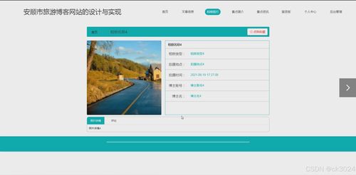 jsp安顺市旅游博客网站的设计与实现6n4g6