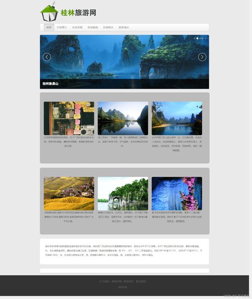 web前端期末大作业 旅游网页主题网站设计 桂林旅游网站的设计 7页 html css javascript web网页设计与开发 静态网页的制作 web期末作业设计网页 web结课作业的源